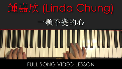 Product image for 鍾嘉欣 (Linda Chung) | 一顆不變的心 (Everlasting Heart) | Full Song Video Lesson