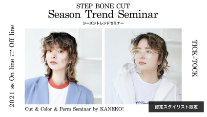 Product image for 【認定会員】シーズントレンドセミナー