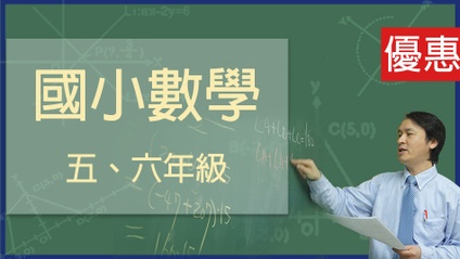 Product image for 國小數學精華上冊+下冊