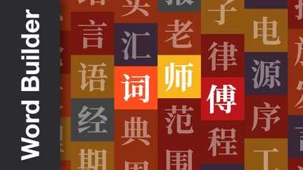 Product image for Ci Shifu: Chinese Word Builder