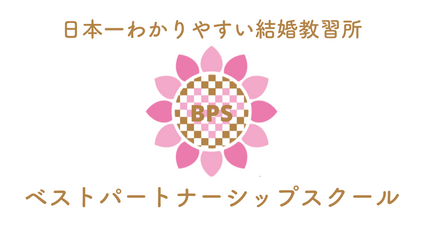 Product image for ベストパートナーシップスクール