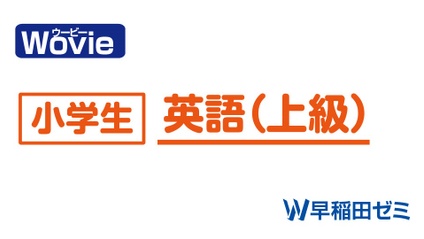 Product image for 小学生英語　上級レベル　Jテキスト