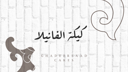 Product image for كيك الفانيلا