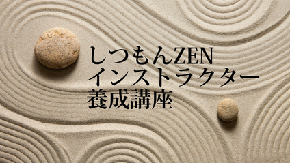 Product image for しつもんZEN