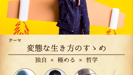 Product image for 変態な生き方のすゝめ