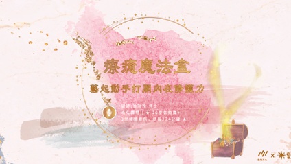 Product image for 【療癒魔法盒】藝起動手打開內在修護力