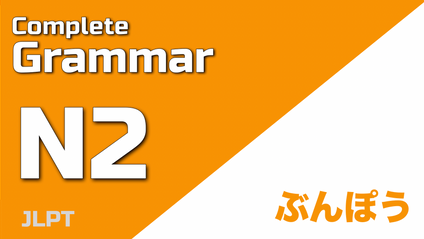 Product image for Complete JLPT N2 Grammar