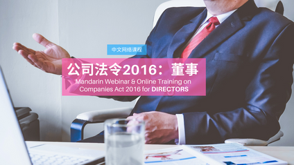 Product image for (中文) 公司法令2016: 董事 Companies Act 2016 for Directors