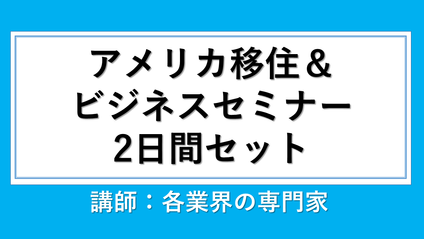Product image for 2日間12講座をまとめて視聴！