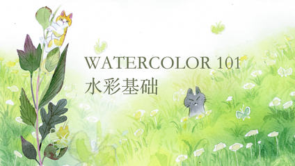 Product image for Watercolor 101 水彩基础
