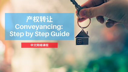 Product image for (中文) 产权转让 Conveyancing : Step by Step Guide