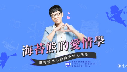 Product image for 【海苔熊的愛情學】讓你怦然心動的愛情心理學（新版）