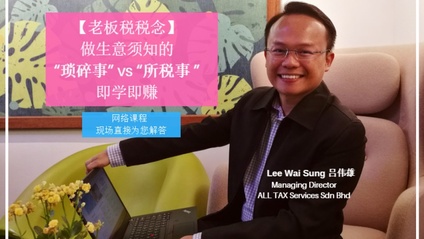 Product image for (中文) 老板税税念 by Lee Wai Sung 吕伟雄 (ALL TAX Services Sdn Bhd)