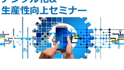 Product image for デジタル化&生産性向上－運送会社・物流会社における管理者の育成方法－