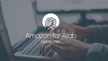Product image for أكاديمية امازون للعرب