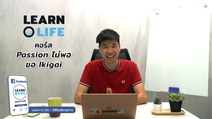 Product image for Passion ไม่พอ ขอ Ikigai