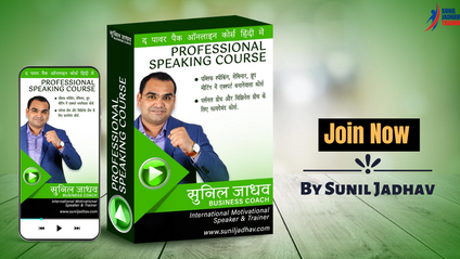 Product image for प्रोफेशनल स्पीकिंग कोर्स