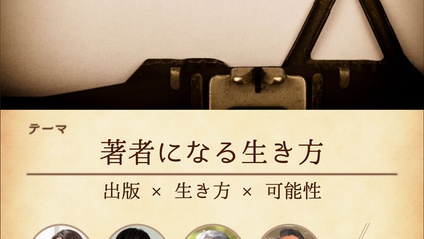 Product image for 著者になる生き方