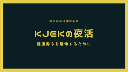 Product image for 全身を診る視点と予防医学・栄養医学の知識を使って健康寿命延伸延伸に働きかける方法