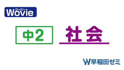 Product image for 中２　社会