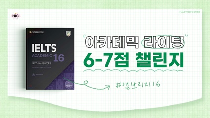 Product image for 아카데믹라이팅 +1점 올리기(캠브리지16)