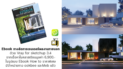 Product image for Ebook How to Exterior V-Ray3.4