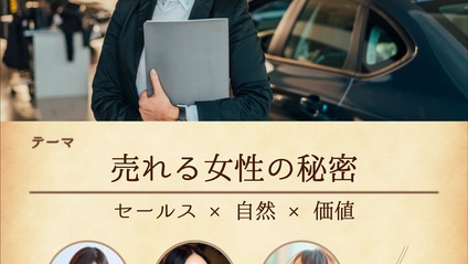 Product image for 売れる女性の秘密