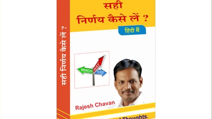 Product image for सही निर्णय कैसे ले ?-HINDI