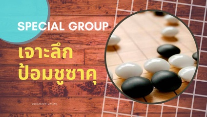 Product image for เจาะลึกป้อมชูซาคุ