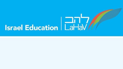 Product image for Israel Education (Teacher Edition)