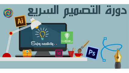 Product image for دورة التصميم السريع