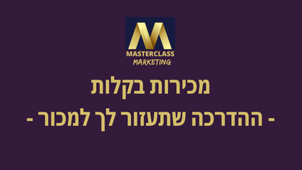 Product image for מדריך דיגיטלי חינמי לעזרה במכירות