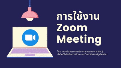 Product image for การใช้งาน Zoom Meeting