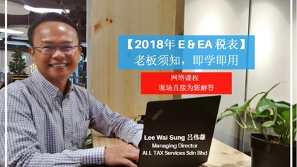 Product image for (中文) 2018年 E & EA 税表 by Lee Wai Sung 吕伟雄 (ALL TAX Services Sdn Bhd)