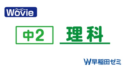 Product image for 中２　理科