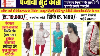 Product image for Hindi - Basic punjabi suit Course - 1499/-