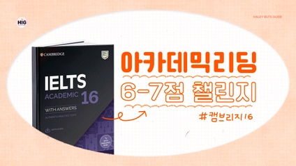 Product image for 아카데믹리딩 +1점 올리기(캠브리지16)