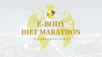 Product image for E-BODYダイエットマラソン