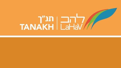 Product image for Tanakh 1: Biblical Interpretation and Values (Teacher Edition)