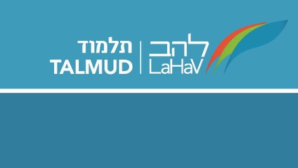 Product image for Talmud 2: Community and Authority (Teacher Edition)