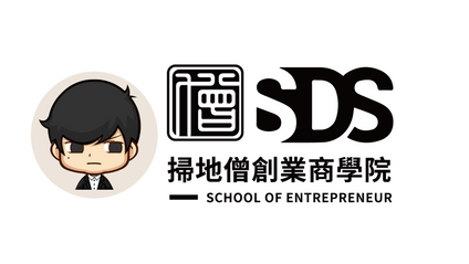Product image for 掃地僧創業商學院