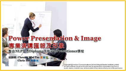 Product image for 專業演講匯報及形象