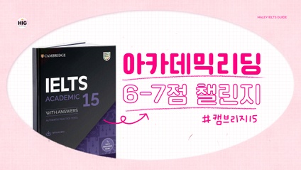 Product image for 아카데믹리딩 10주안에 6점이상 받기(캠브리지15)