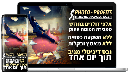 Product image for קורס הכנסה פסיבית מאתרי סטוק