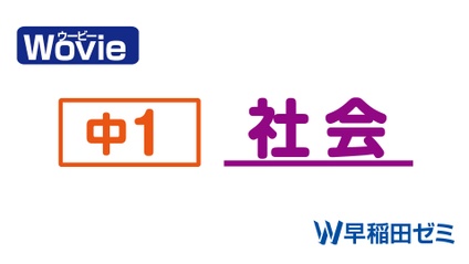 Product image for 中１　社会