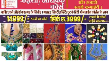Product image for Hindi - Jardosi / aari work course - 3999/-