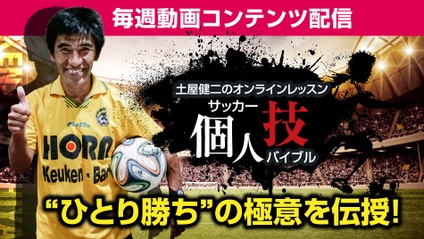 Product image for 土屋健二のサッカー個人技バイブル