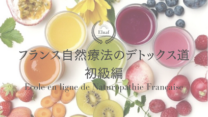 Product image for フランス自然療法のデトックス道　