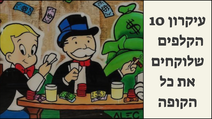 Product image for עיקרון 10 הקלפים למכירות שלוקחות את כל הקופה