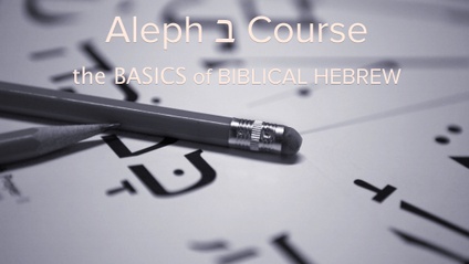 Product image for Aleph ב Course (Concluded Fall 2019)